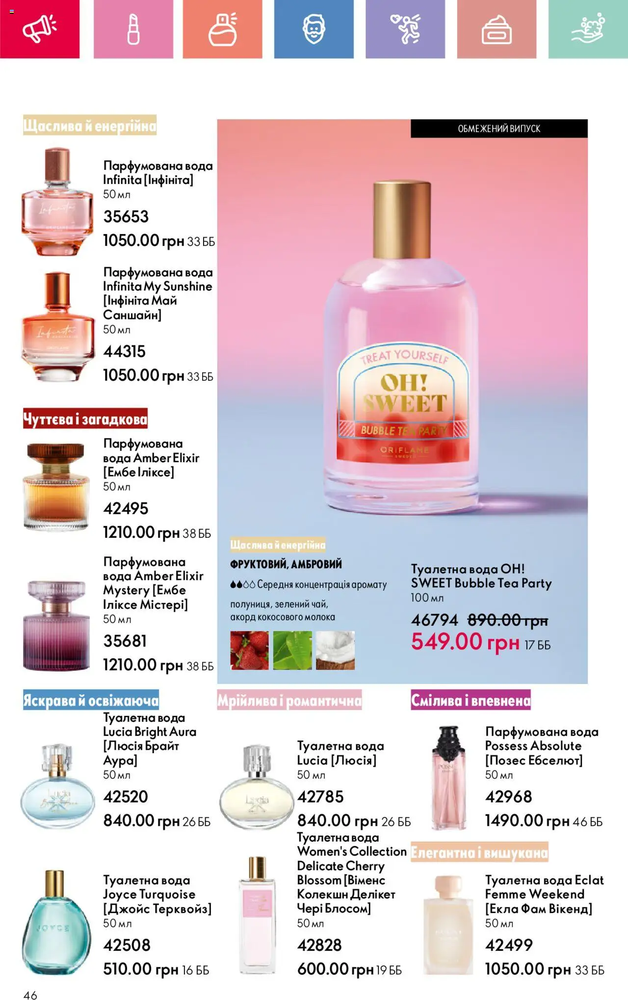 Oriflame Kаталог - дійснийкції з 04.08.2025 | Сторінка: 46 | Товари: Вода, Туалетна вода, Парфумована вода