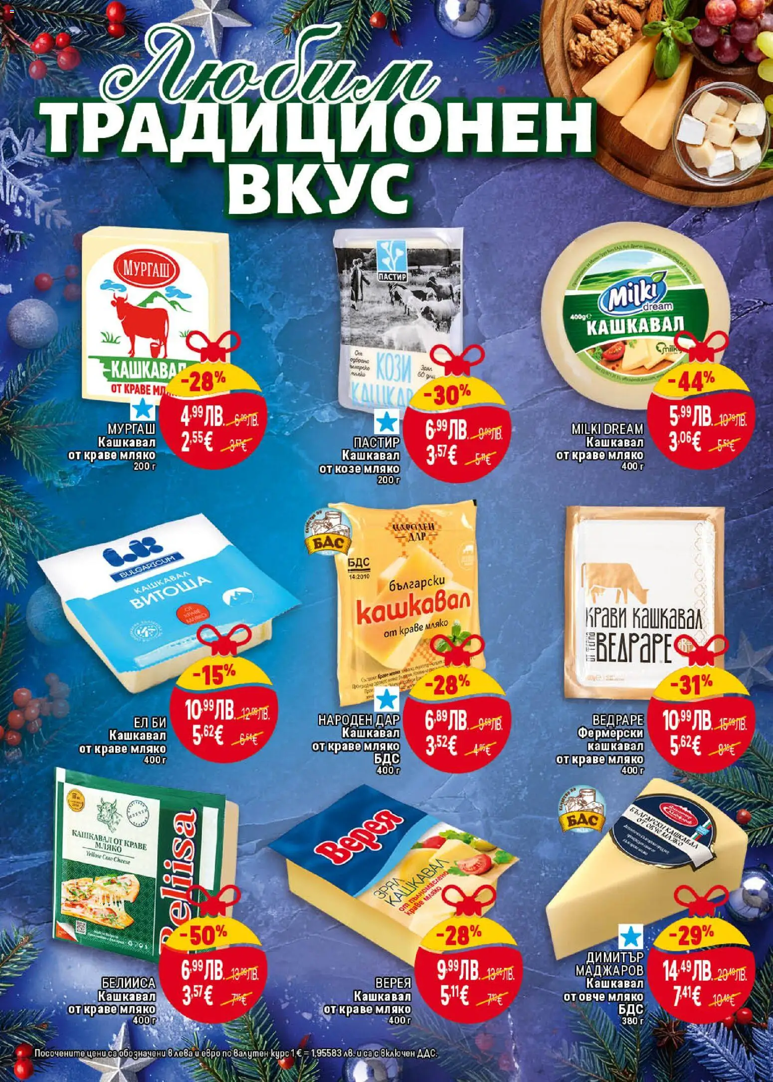 {H1} | Страница: 18 | Продукти: Овче, Краве, Мляко, Кашкавал