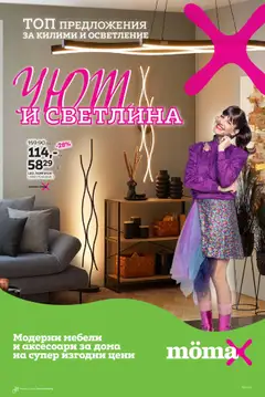 Преглед на Mömax брошура - Офертите са валидни от 15.10.2025