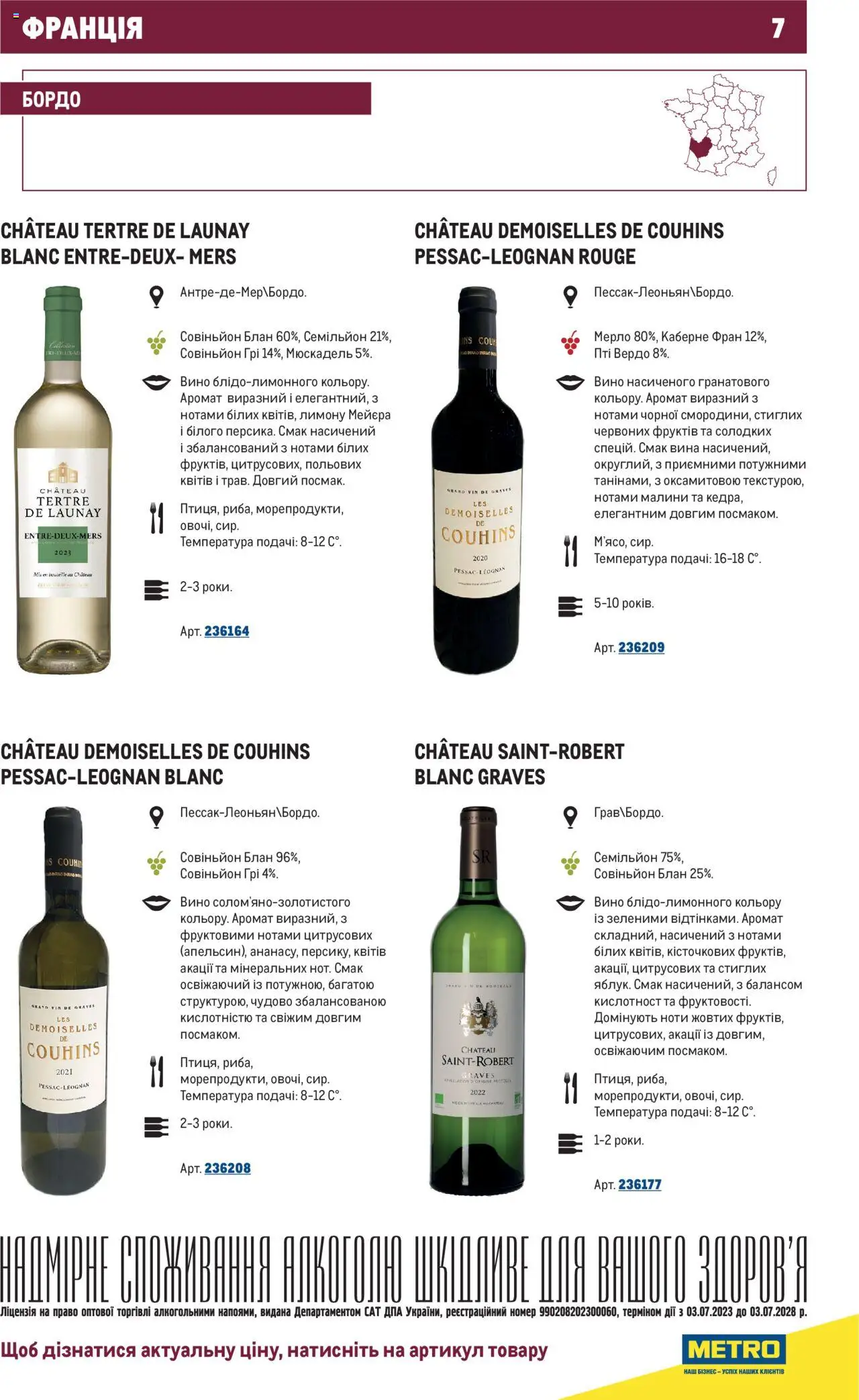 Metro Kаталог - дійснийкції з 01.07.2025 | Сторінка: 7 | Товари: Вино, Аромат