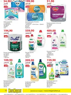 Мегамаркет акції дійснийкції з 05.01.2026 | Сторінка: 22