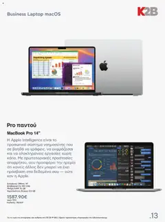  | Σελίδα: 13 | Προϊόντα: Laptop