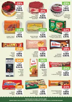 Преглед на Дар Cедмична брошура - Офертите са валидни от 26.03.2026 | Страница: 7