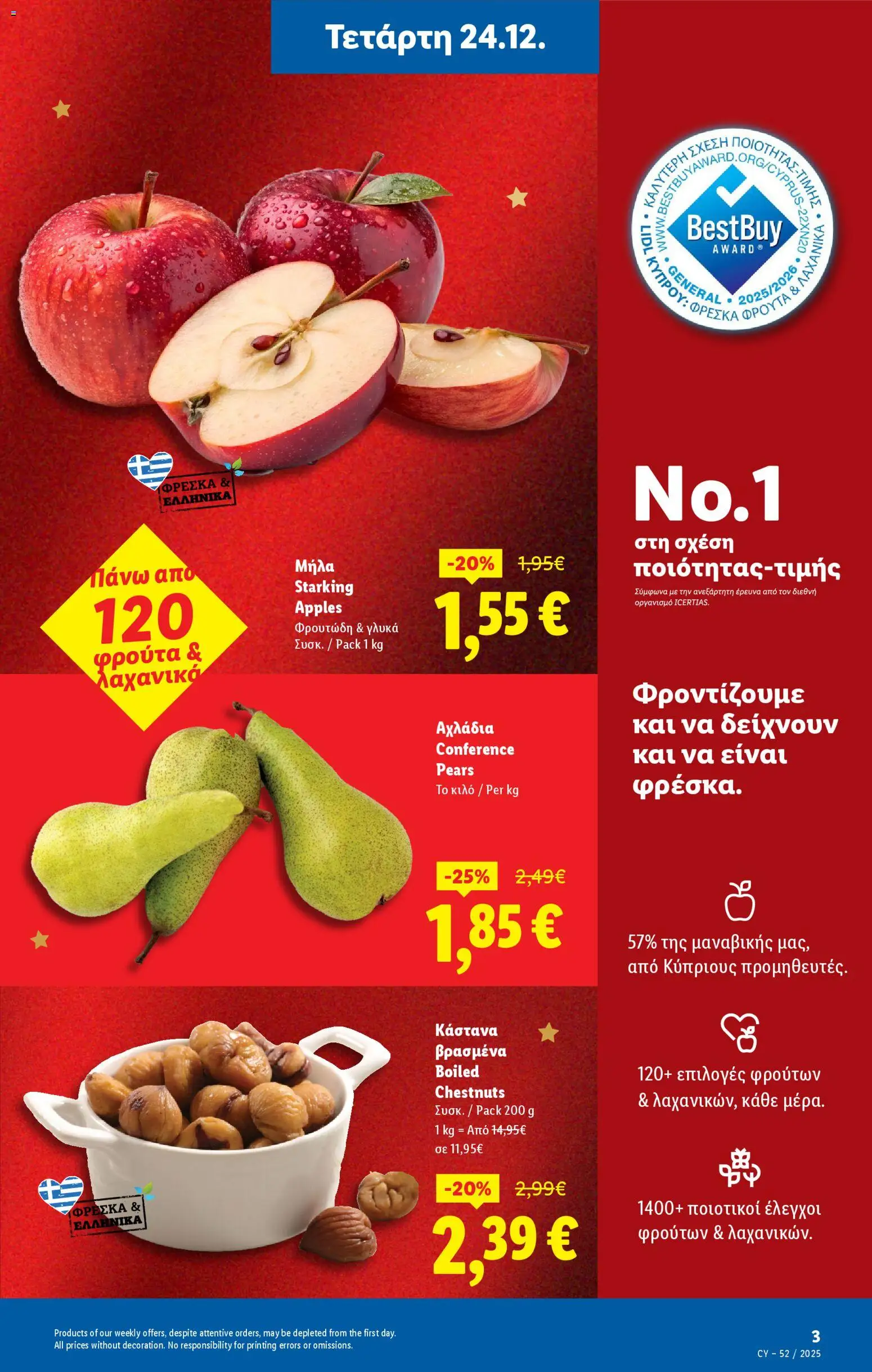 Lidl - Φυλλάδιο – σε ισχύ από 24.12.2025 | Σελίδα: 3