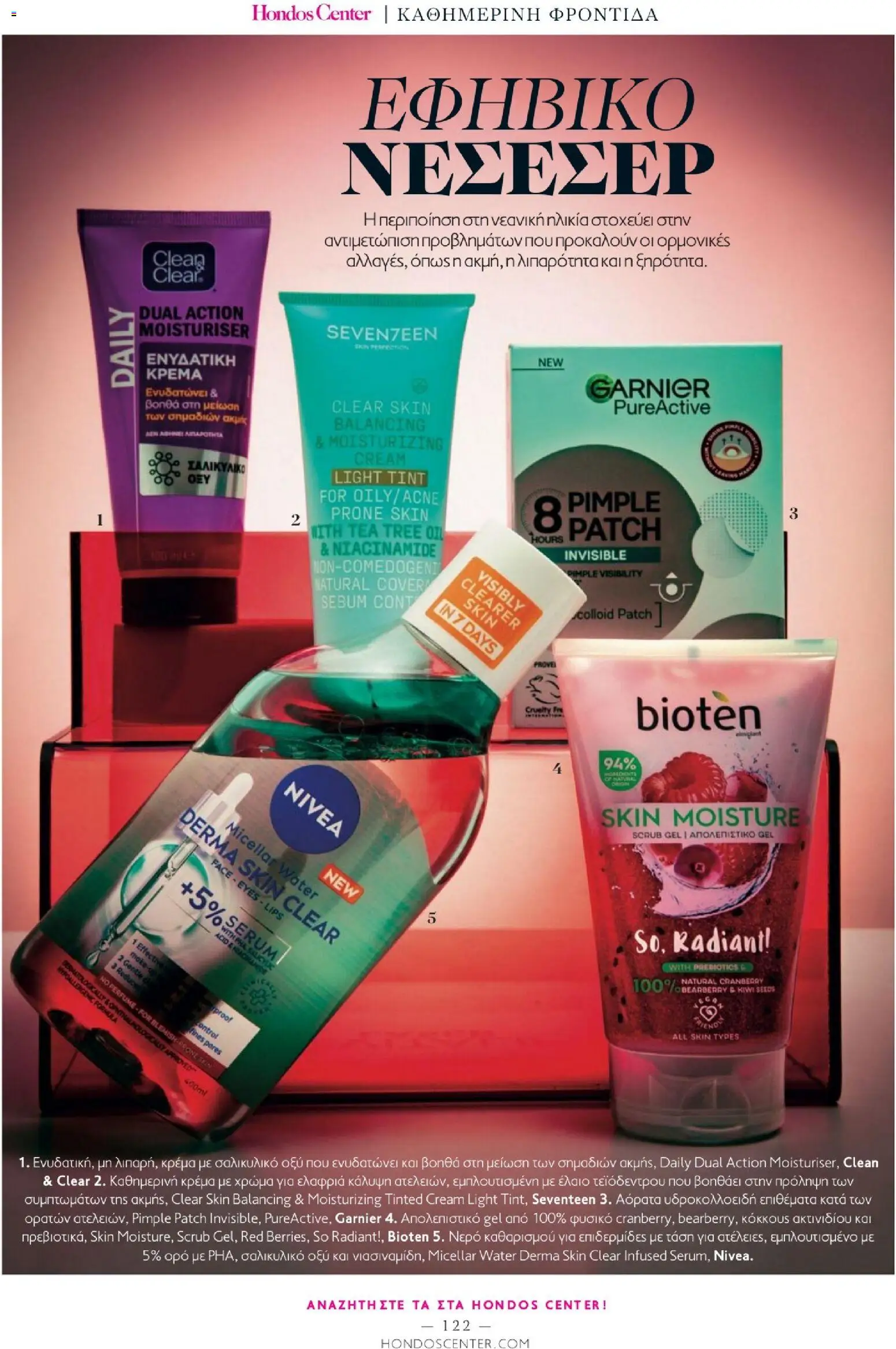 Hondos Center - Kατάλογος Χειμώνας 25/26 από 01/12/2025 🛍️ Δείτε τις καλύτερες προσφορές! | Ελλάδα