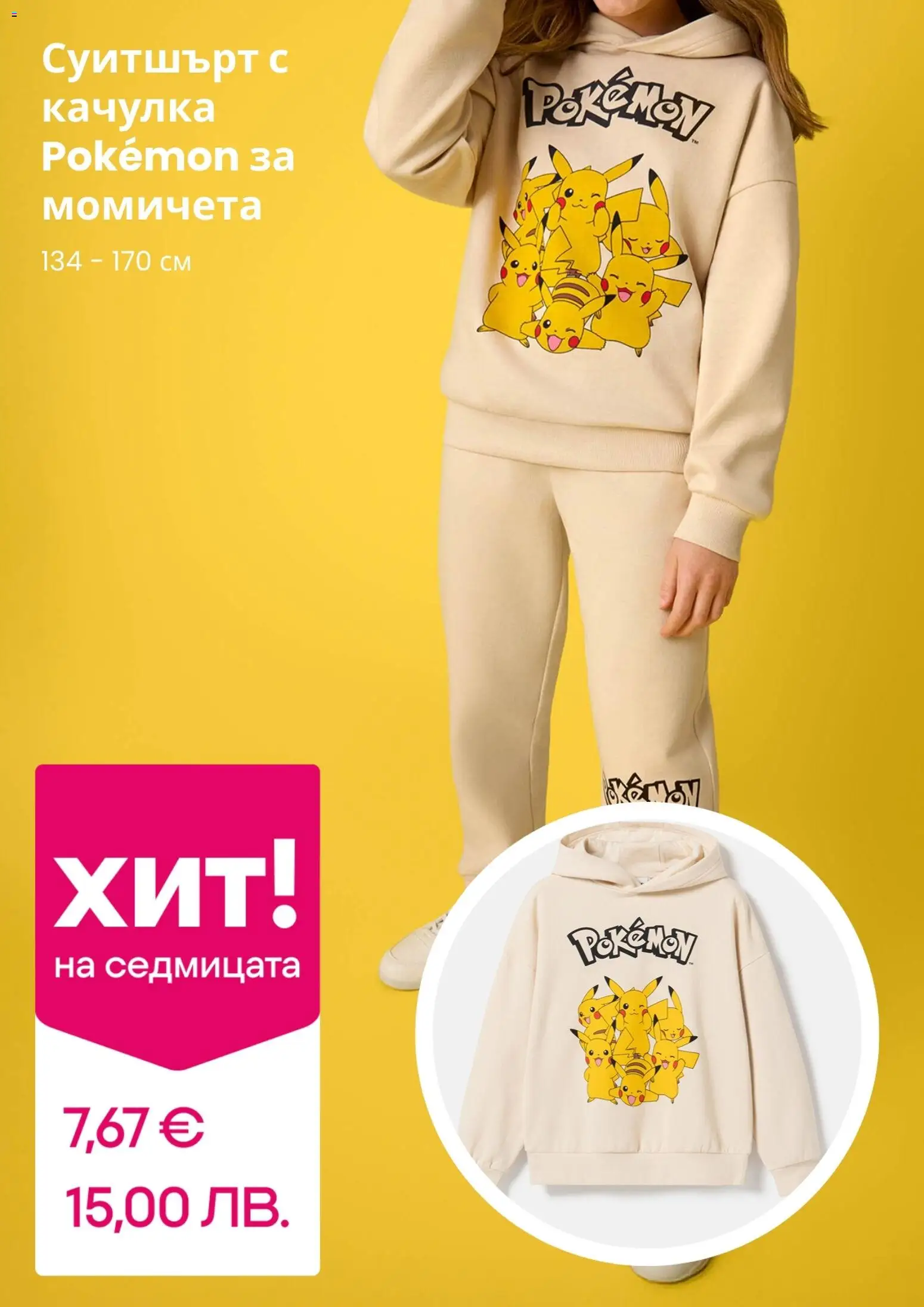 {H1} | Страница: 5 | Продукти: Качулка, Суитшърт