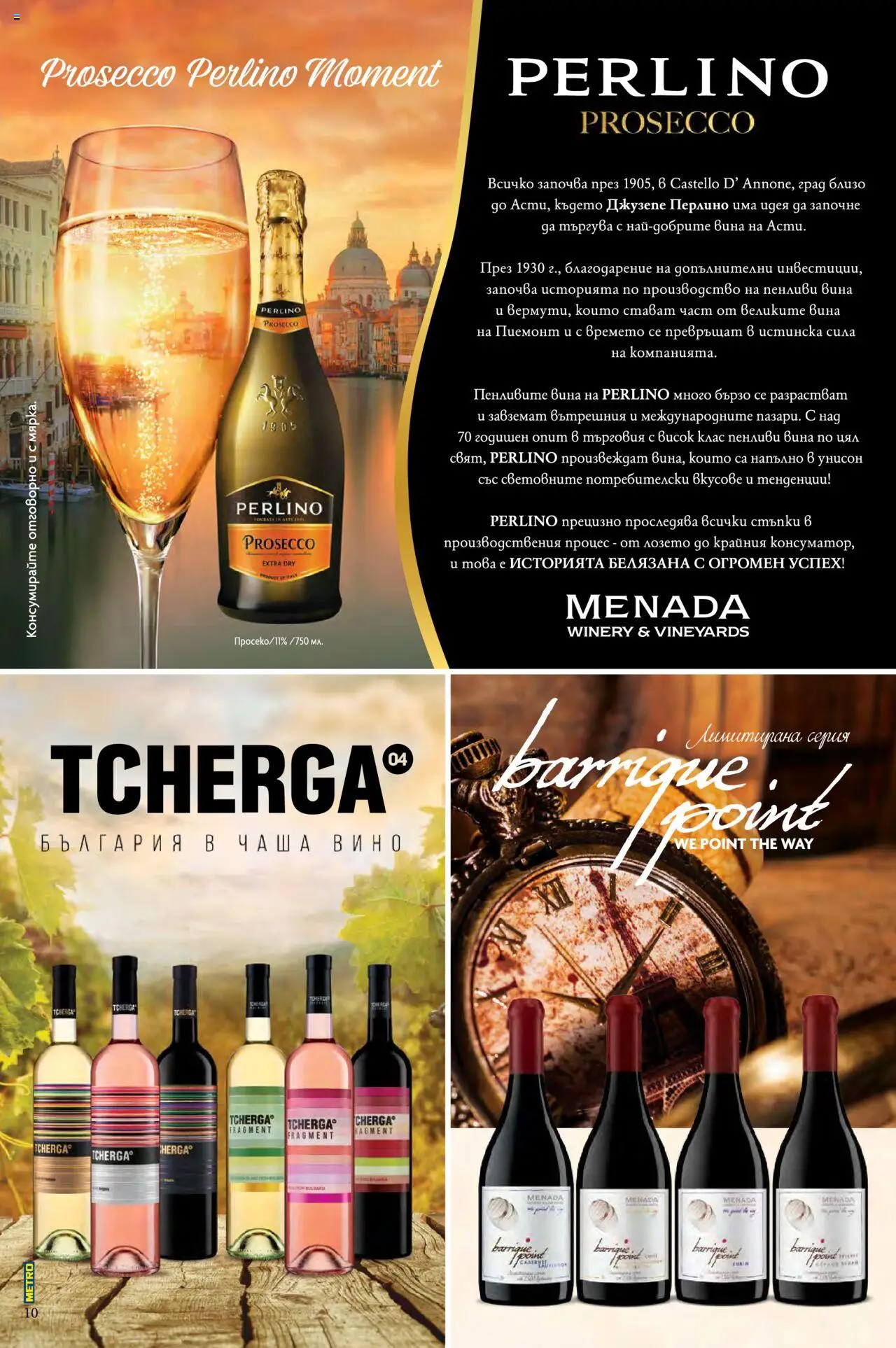 {H1} | Страница: 10 | Продукти: Чаша, Вино