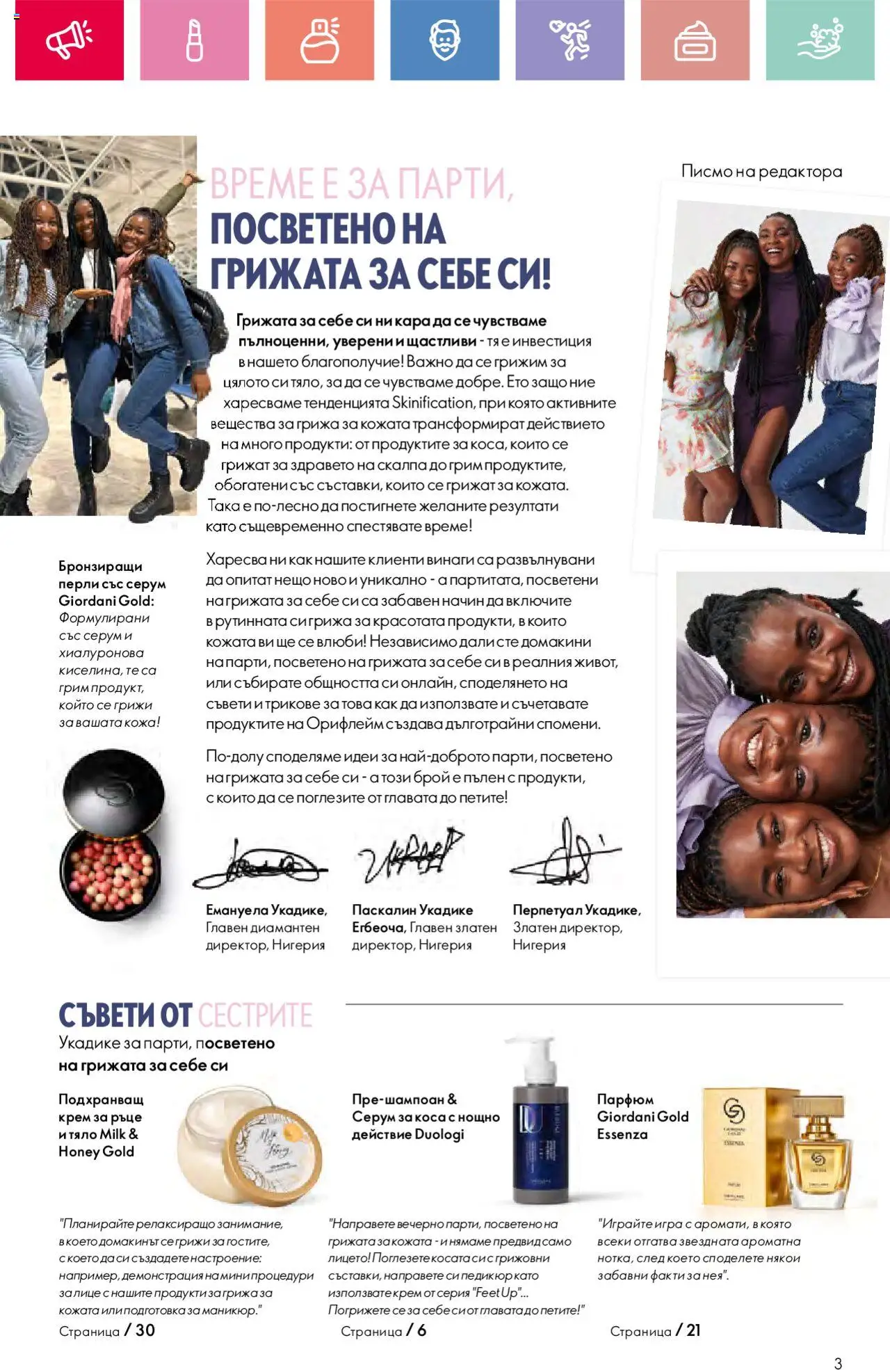  | Страница: 3 | Продукти: Крем за ръце, Серум, Педикюр, Парфюм