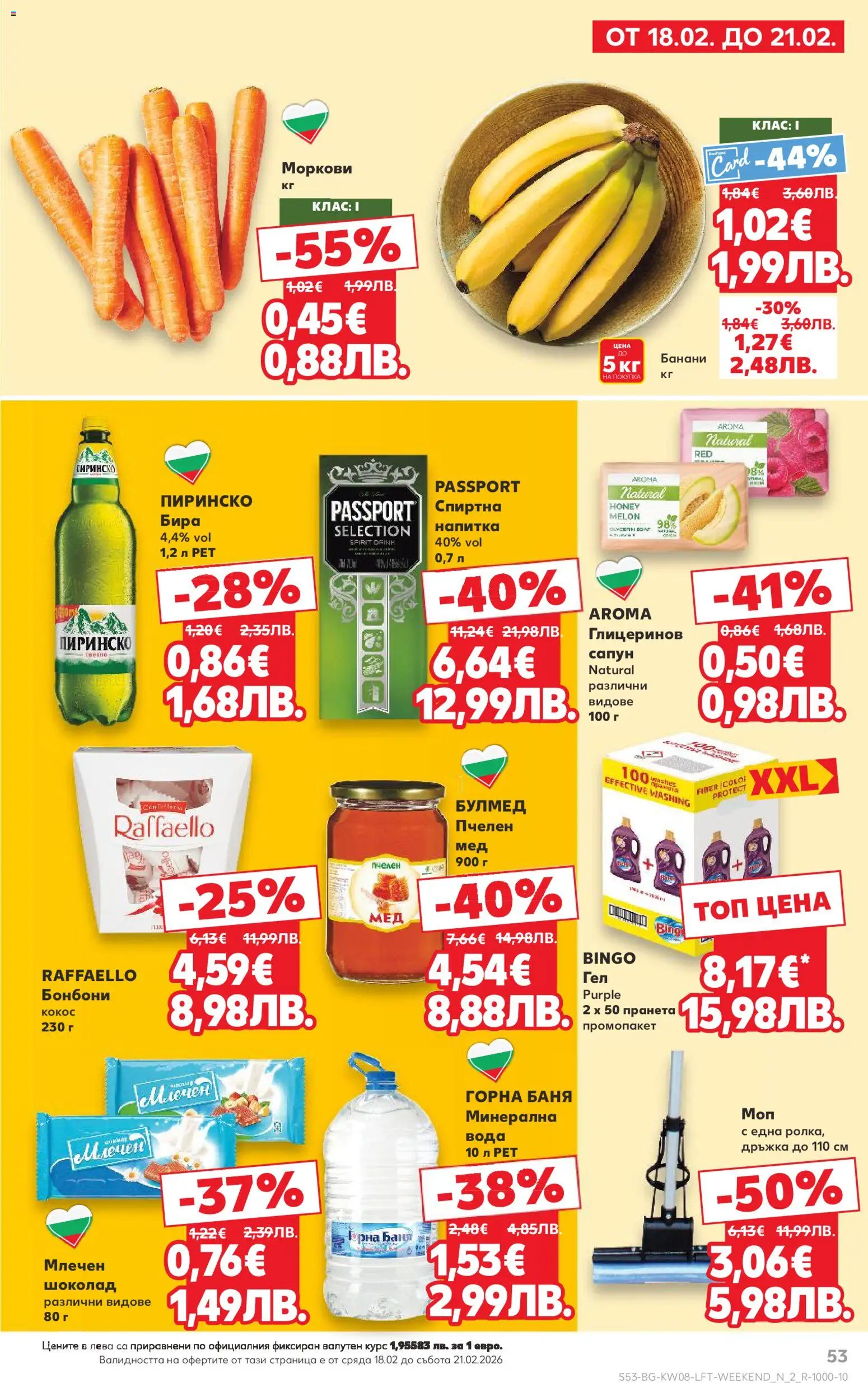 {H1} | Страница: 53 | Продукти: Сапун, Шоколад, Банани, Моркови