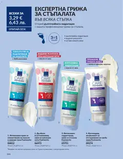 Преглед на AVON каталог 02 - Офертите са валидни от 01.02.2026 | Страница: 172 | Продукти: Крем, Масло, Пемза, Ексфолиант