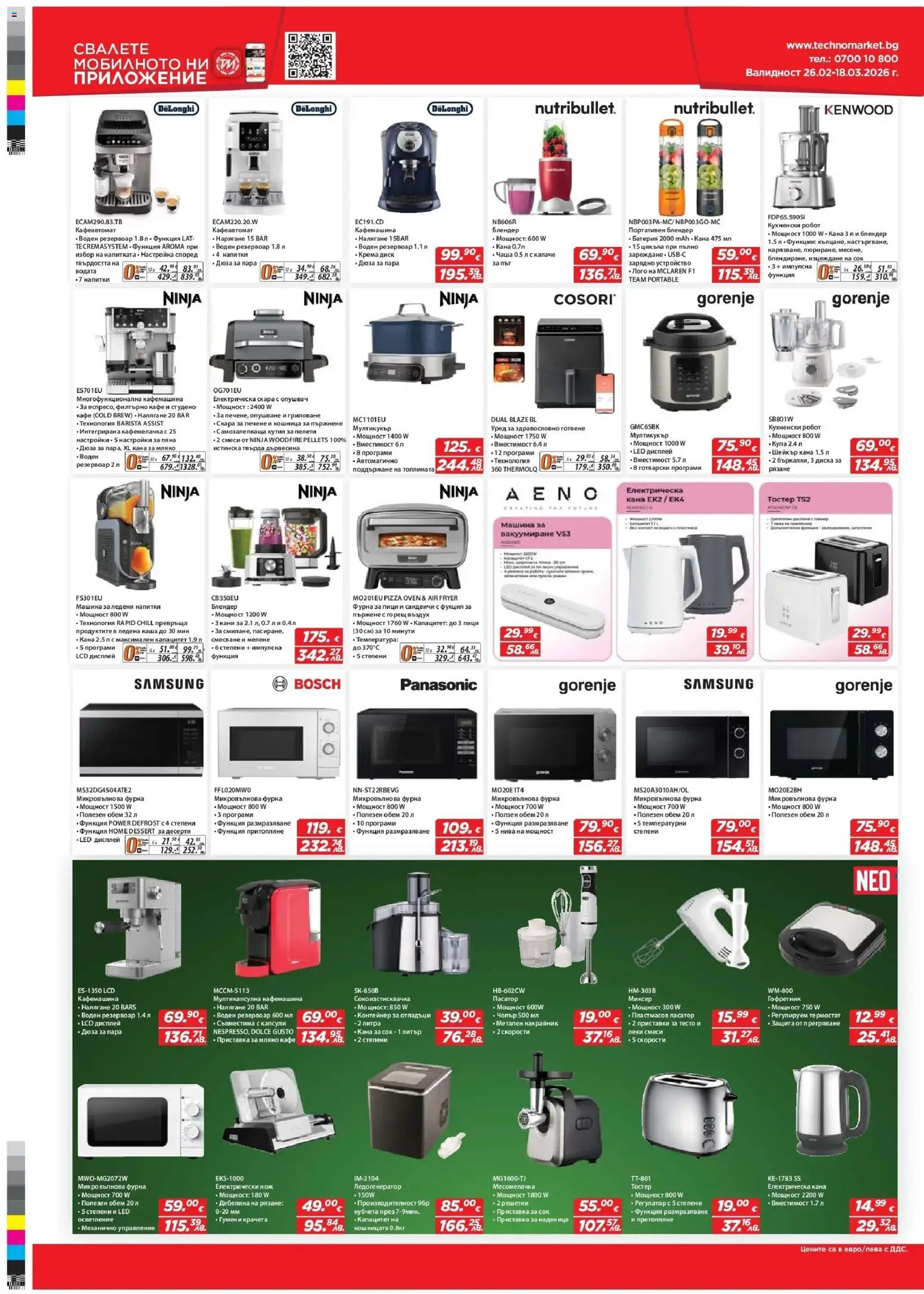 {H1} | Страница: 14 | Продукти: Кафе, Фурна, Кафемашина, Кошница