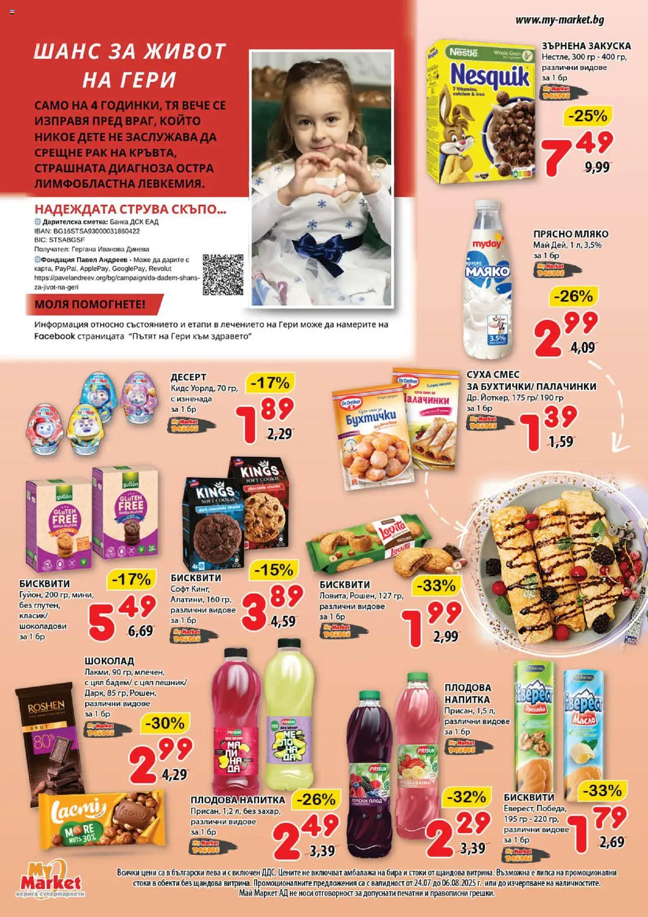  | Страница: 10 | Продукти: Шоколад, Бира, Зърнена закуска, Напитка