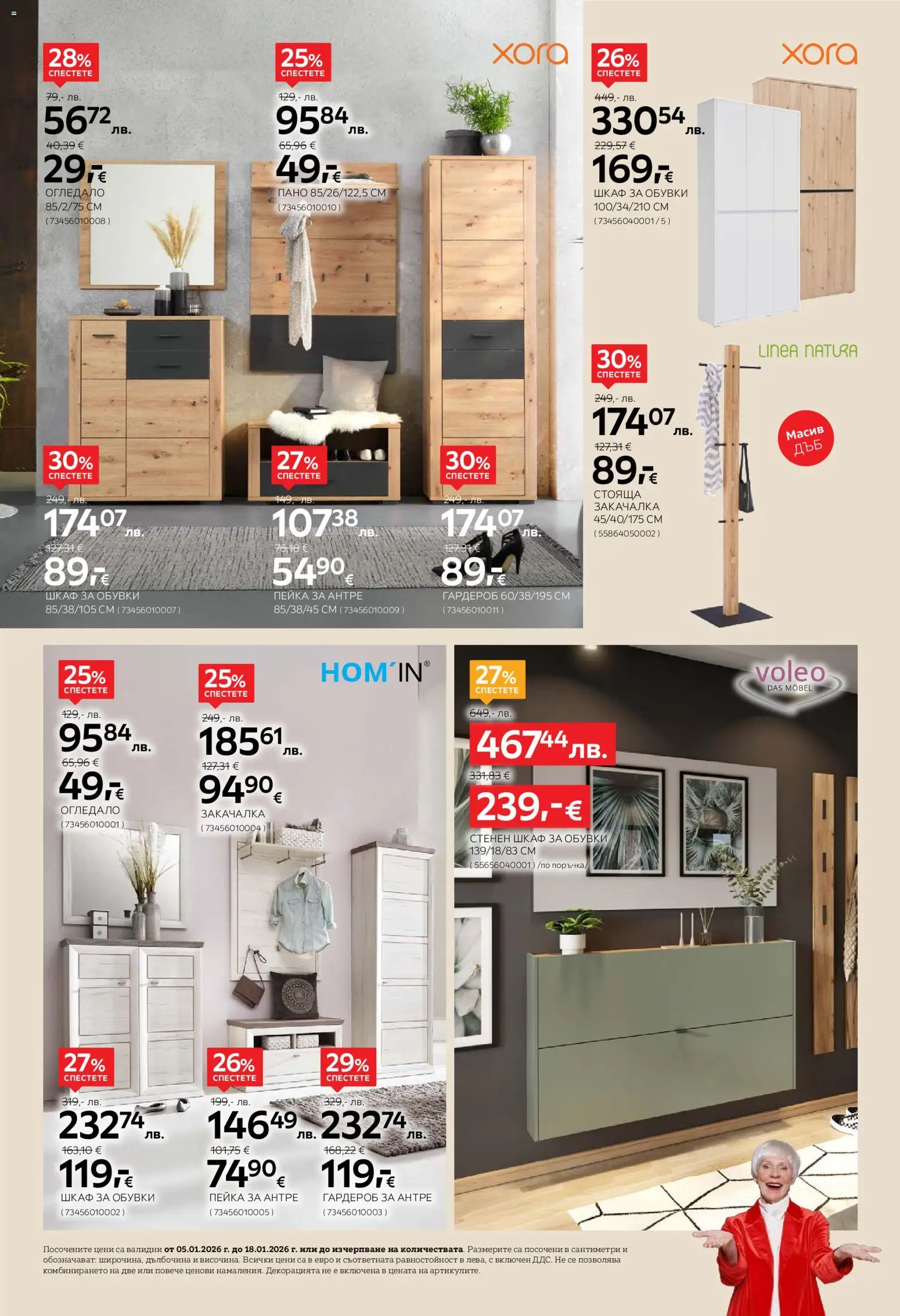 {H1} | Страница: 14 | Продукти: Обувки, Гардероб, Шкаф, Огледало