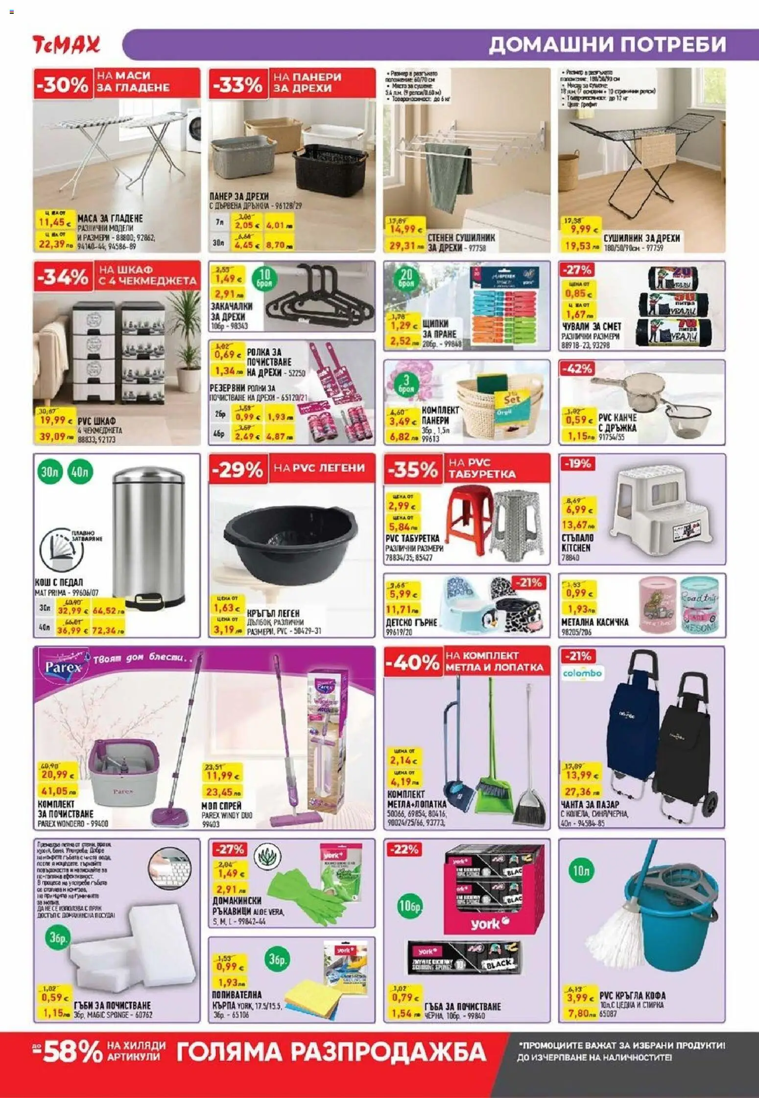 {H1} | Страница: 15 | Продукти: Гъба, Кофа, Дрехи, Щипки