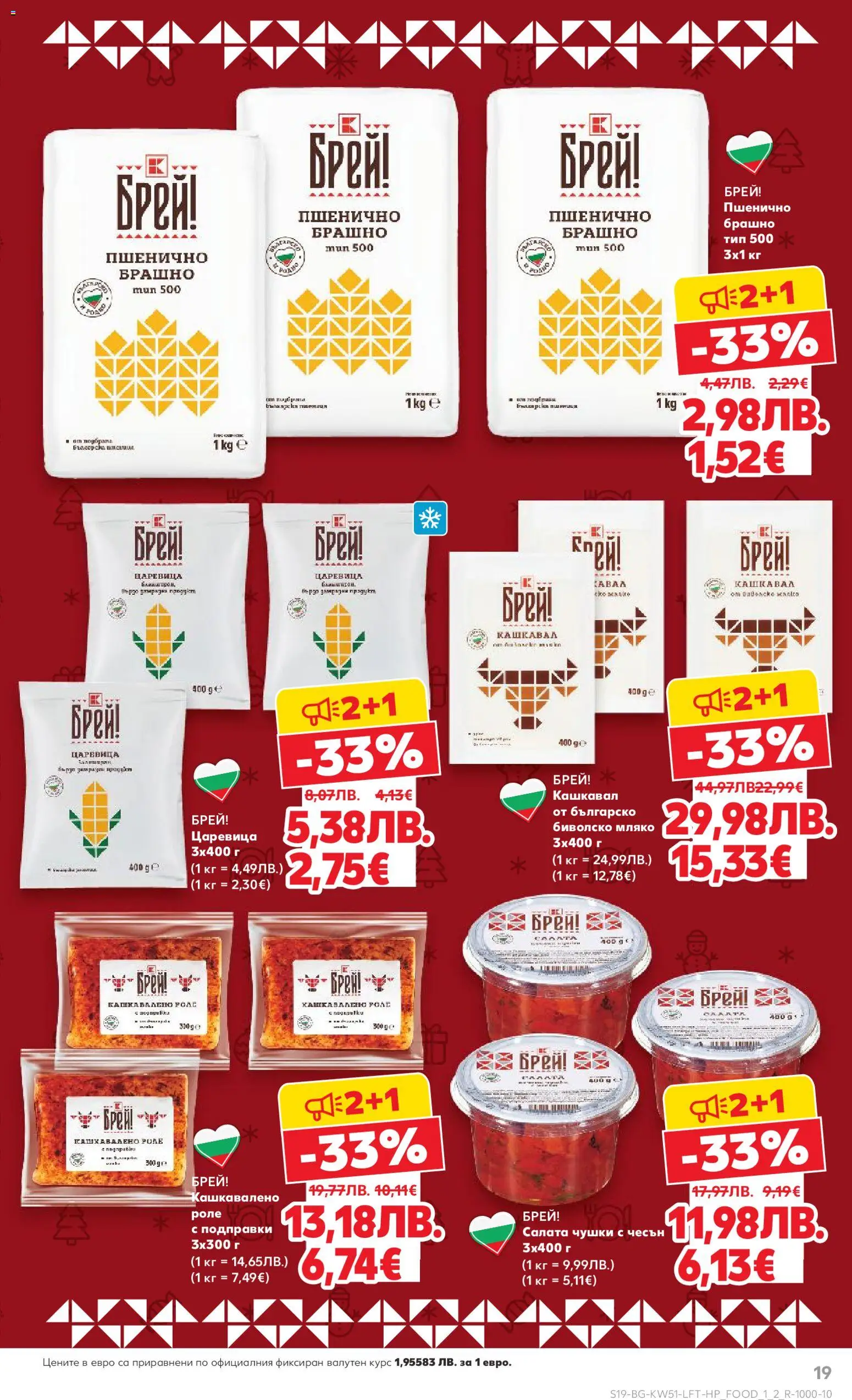 {H1} | Страница: 19 | Продукти: Салата, Подправки, Мляко, Чесън