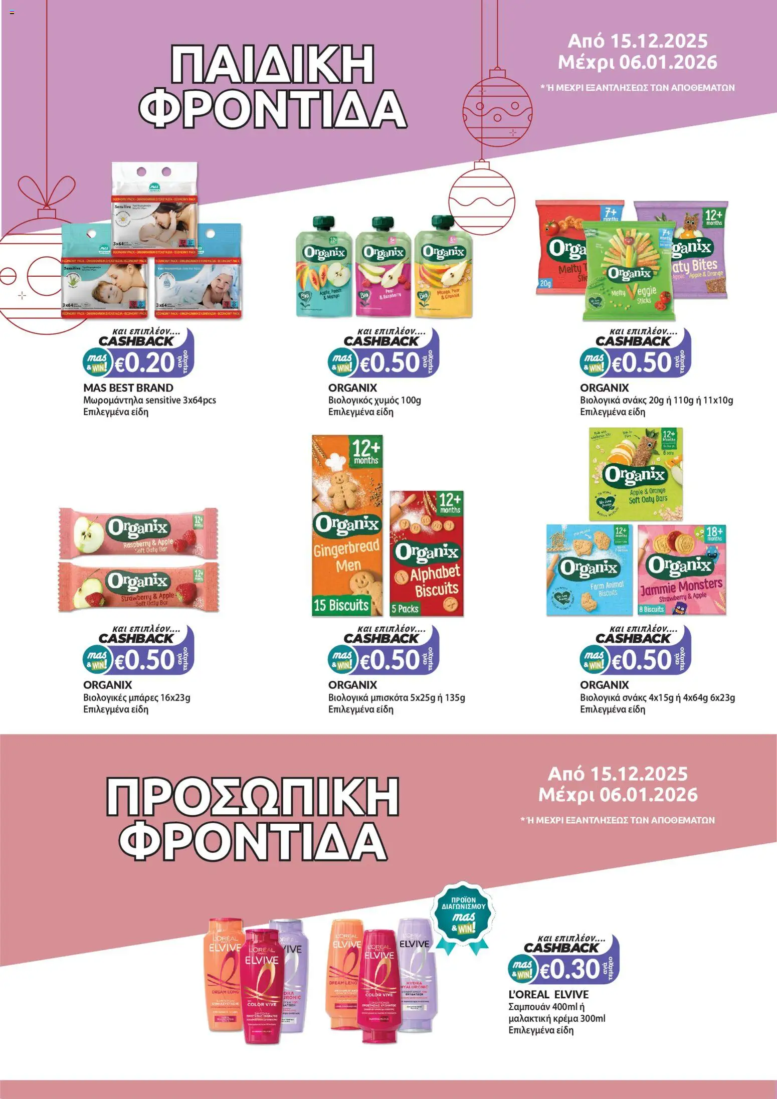 Mas Supermarkets - Φυλλάδιο – σε ισχύ από 15.12.2025 | Σελίδα: 17
