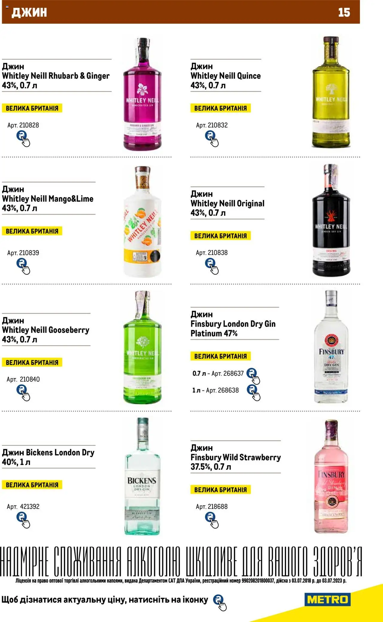 Metro Kаталог - дійснийкції з 11.08.2023 | Сторінка: 15 | Товари: Джин, Туфлі на високих підборах, Номер на двері, Стінка у вітальню