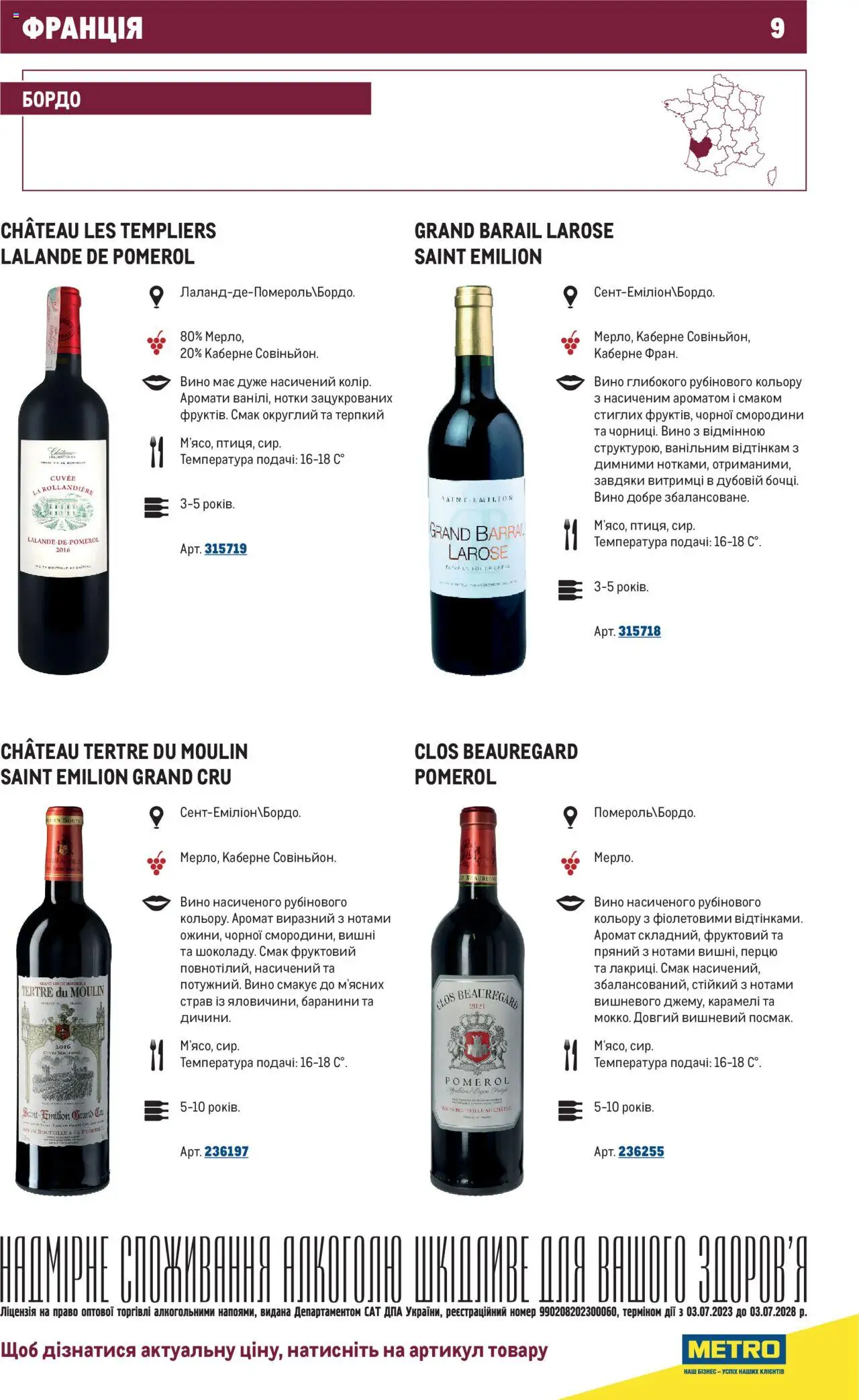Metro Kаталог - дійснийкції з 01.07.2025 | Сторінка: 9 | Товари: Вино, Аромат, Вишні