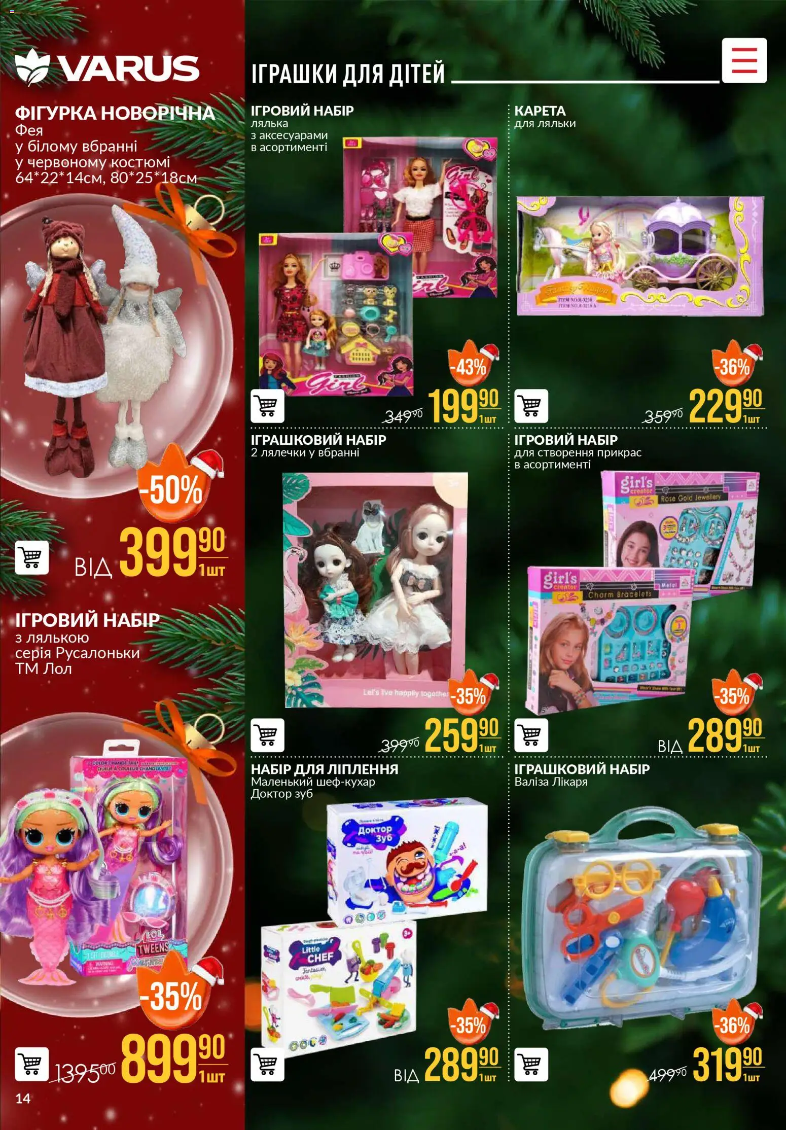 VARUS Kаталог - дійснийкції з 18.12.2025 | Сторінка: 14 | Товари: Валіза, Лялька