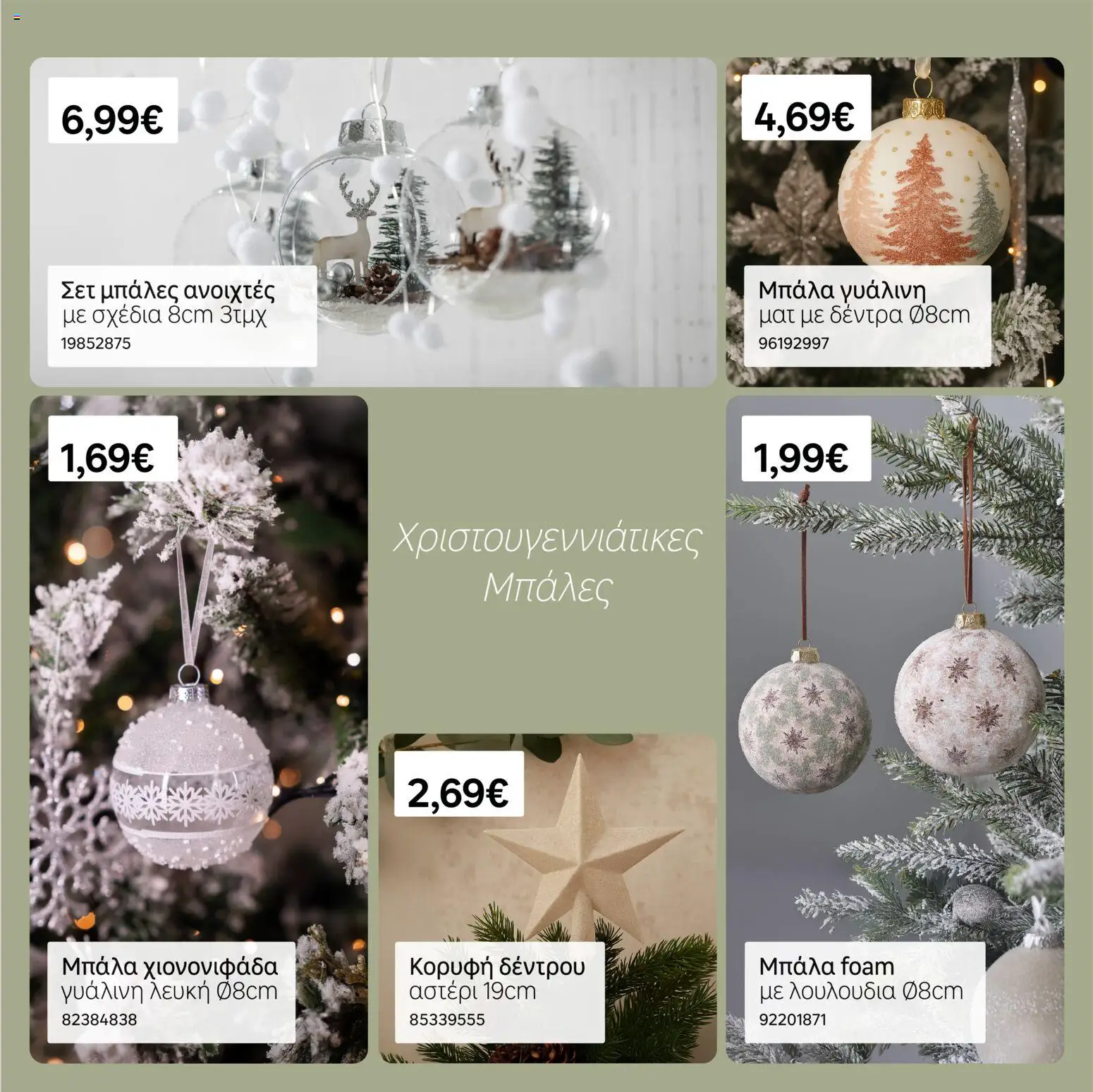 Leroy Merlin - Κατάλογος Χριστουγέννων 2025 – σε ισχύ από 24.10.2025 | Σελίδα: 27