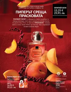 Преглед на AVON каталог 02 - Офертите са валидни от 01.02.2026 | Страница: 97