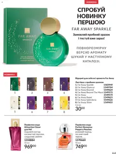 AVON акції дійснийкції з 01.10.2025 | Сторінка: 113 | Товари: Вода, Персик