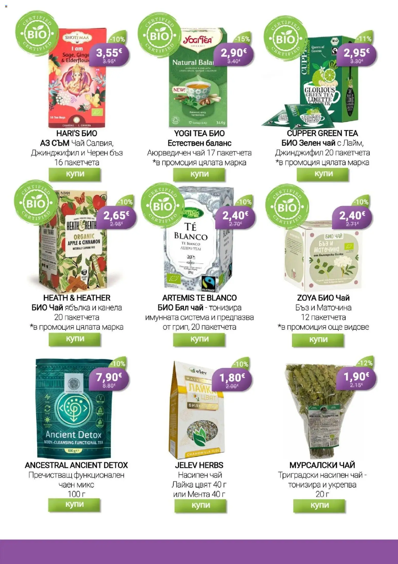 {H1} | Страница: 7 | Продукти: Чай, Мента