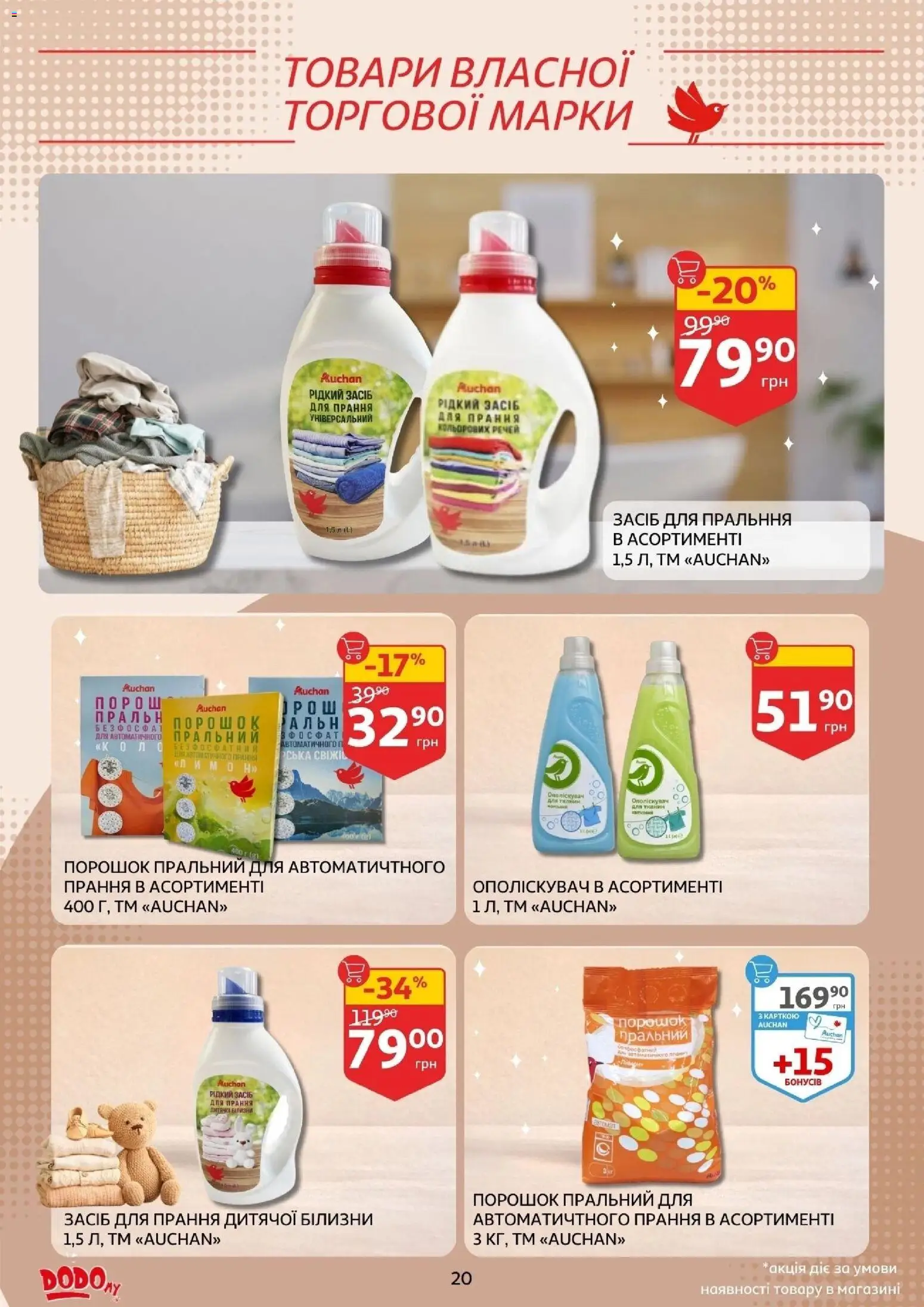 Ашан Kаталог - дійснийкції з 14.01.2026 | Сторінка: 20