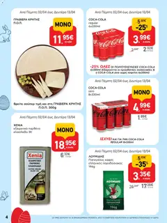  | Σελίδα: 4 | Προϊόντα: Καφές, Γραβιέρα, Ελαιόλαδο