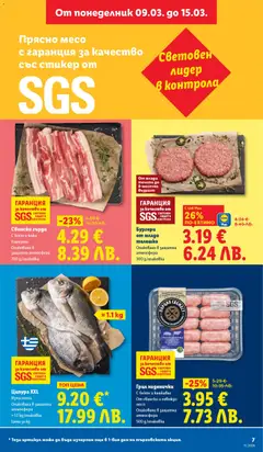 Преглед на Ципура XXL, Изчистена, Опакована в защитна атмосфера, ≈ 1.1 kg/onakobka, Цена за kg - Офертите са валидни от 09.03.2026 | Страница: 7