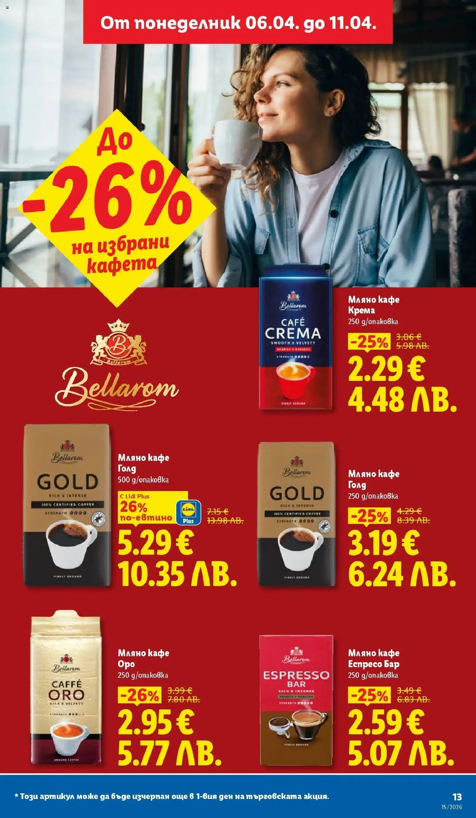 {H1} | Страница: 13 | Продукти: Кафе