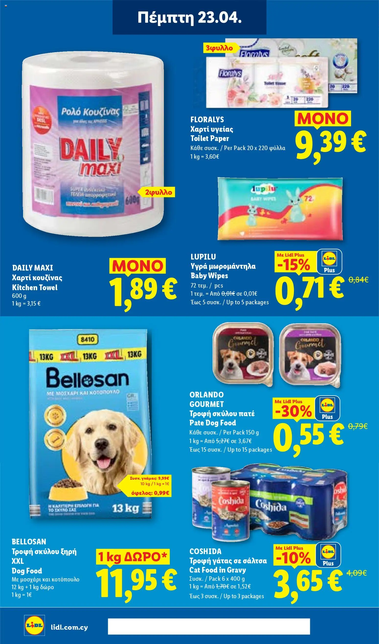 Lidl φυλλαδιο – σε ισχύ από 23.04.2026 | Σελίδα: 24