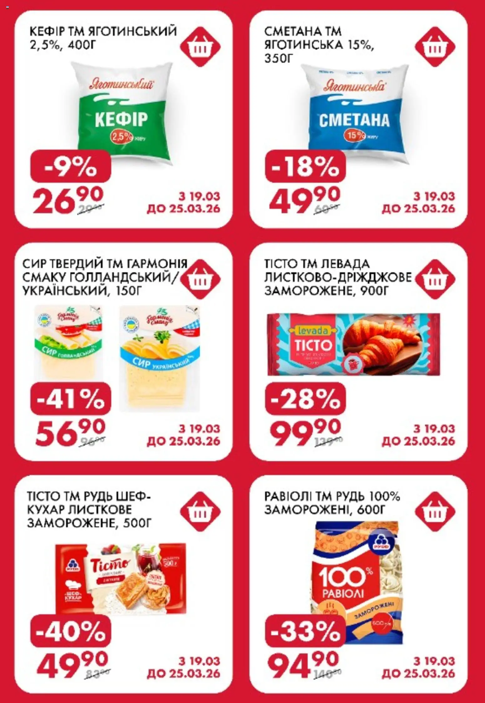 Еко маркет Kаталог - дійснийкції з 19.03.2026 | Сторінка: 3 | Товари: Сметана, Сир, Кефір