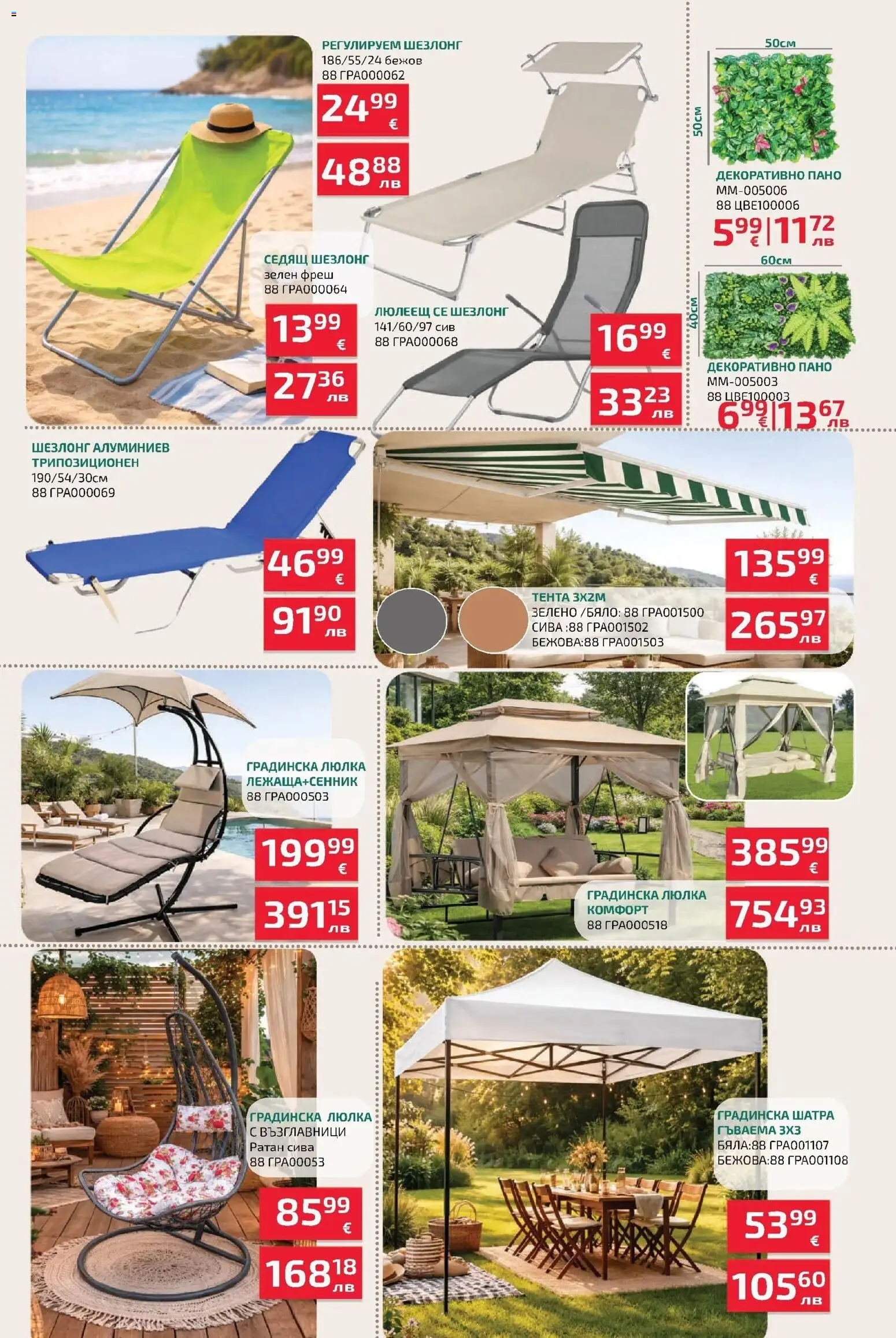 {H1} | Страница: 3 | Продукти: Пано, Тента, Люлка, Шатра