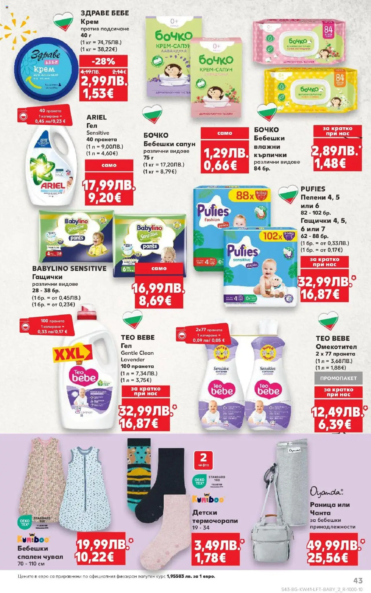 {H1} | Страница: 43 | Продукти: Сапун, Раница, Кърпички, Пелени