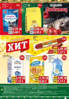 Преглед на BulMag брошура - Офертите са валидни от 15.12.2025 | Страница: 53