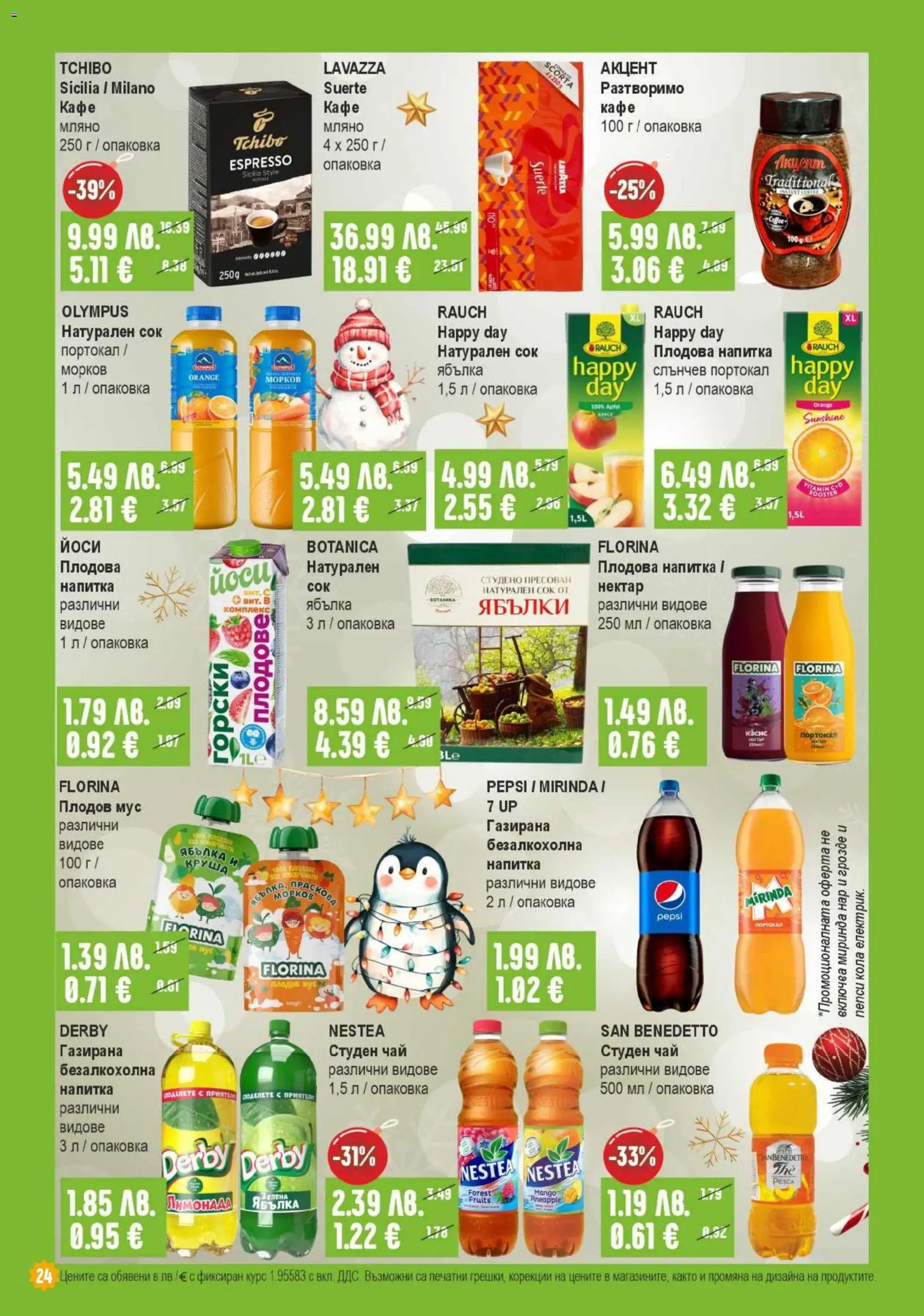 {H1} | Страница: 24 | Продукти: Морков, Кафе, Портокал, Грозде