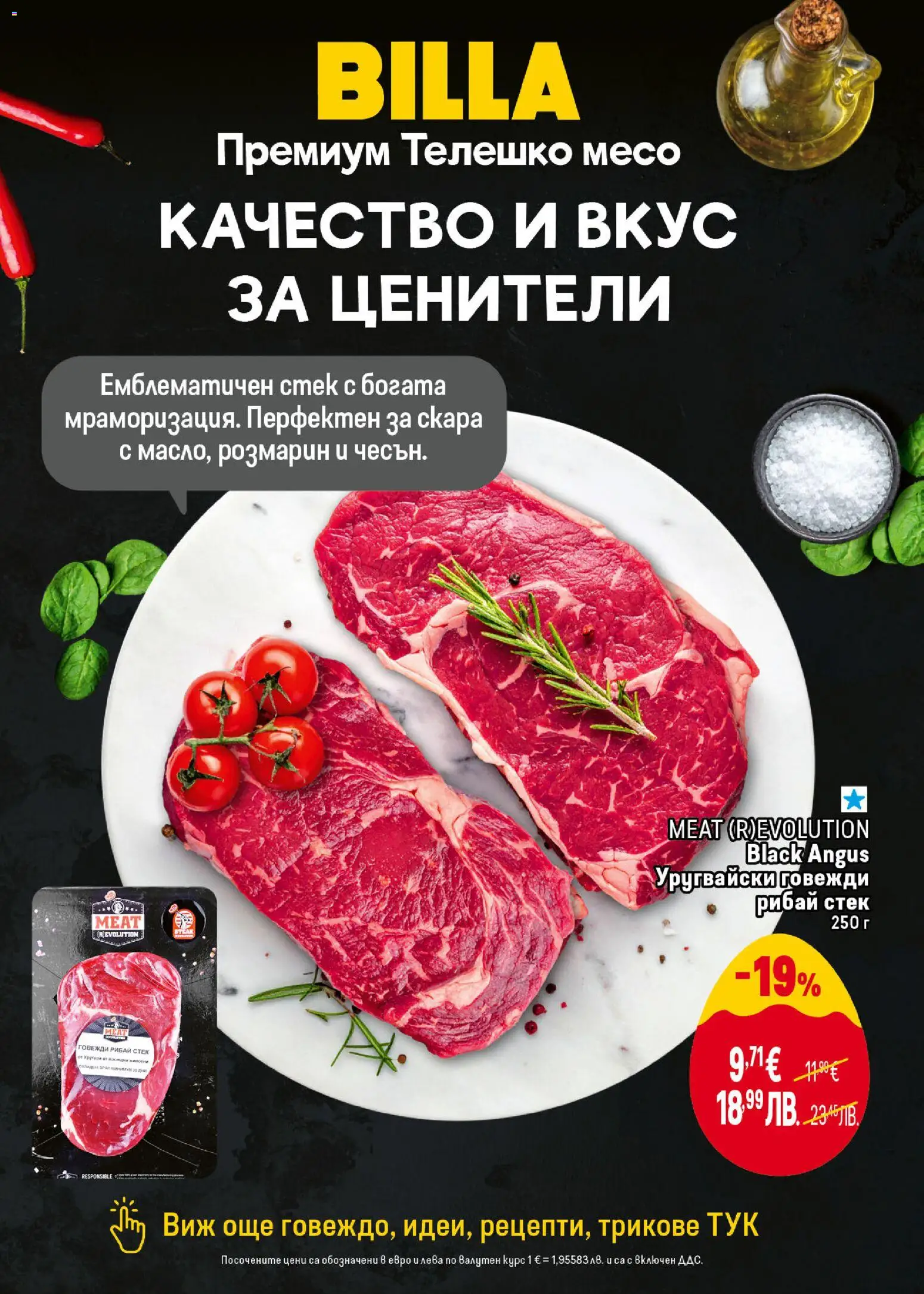 {H1} | Страница: 12 | Продукти: Black angus, Телешко, Скара
