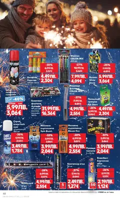 Преглед на Кауфланд - Отвори вратата за прeкрасна Коледа с Kaufland предложения с валидност до 28.12.2025 - Офертите са валидни от 21.12.2025 | Страница: 48 | Продукти: Декорация, Фонтан