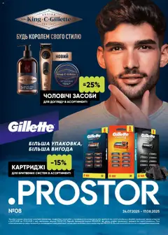 PROSTOR акції дійснийкції з 24.07.2025