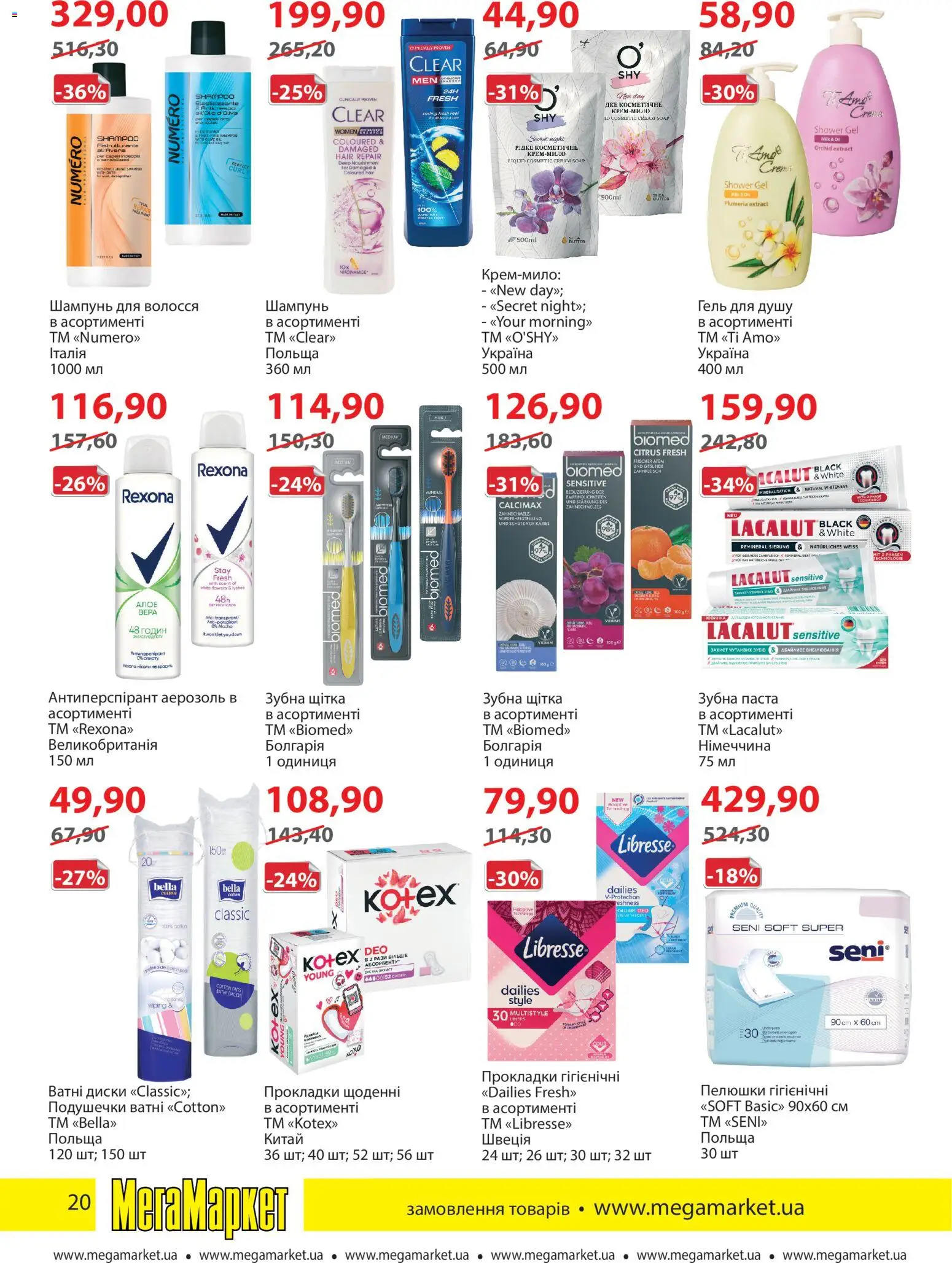 Мегамаркет Kаталог - дійснийкції з 01.04.2026 | Сторінка: 20