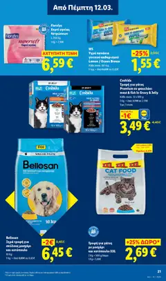  | Σελίδα: 21 | Προϊόντα: Κοτόπουλο, Χαρτί υγείας, Πανάκια