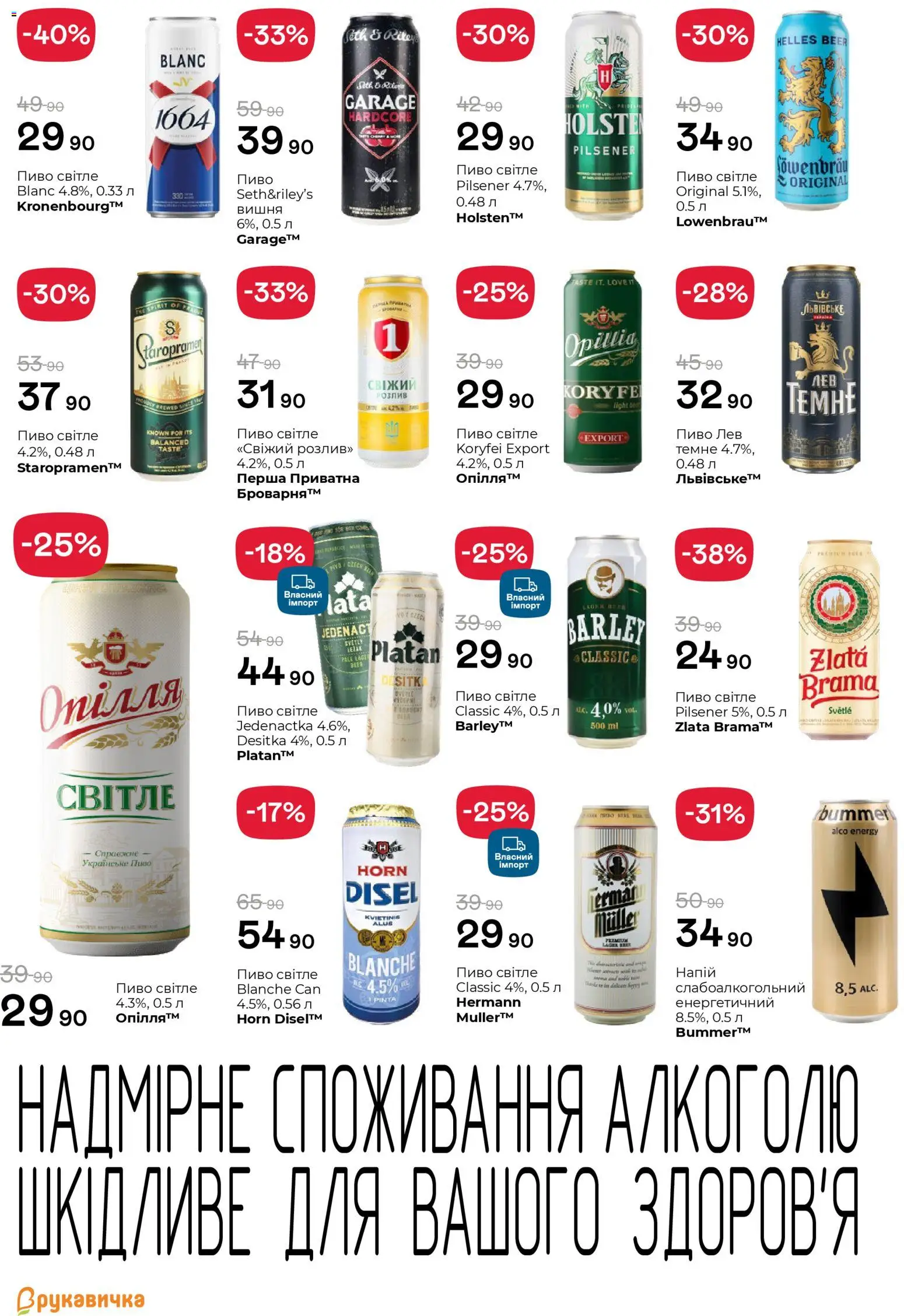 Рукавичка Kаталог - дійснийкції з 16.04.2026 | Сторінка: 23 | Товари: Пиво, Напій