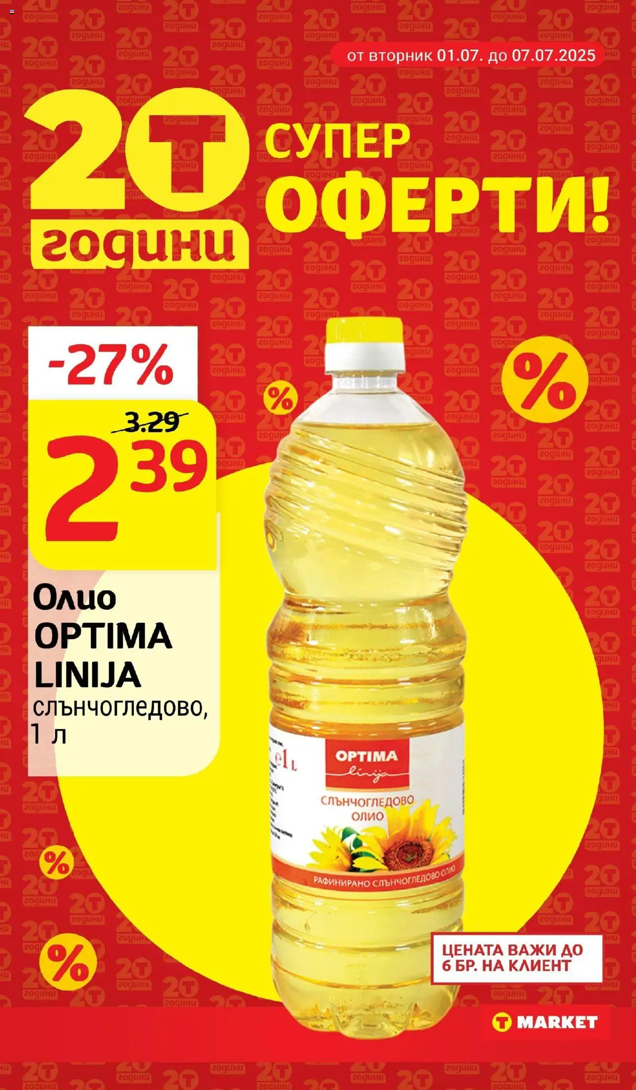  | Страница: 2 | Продукти: Олио