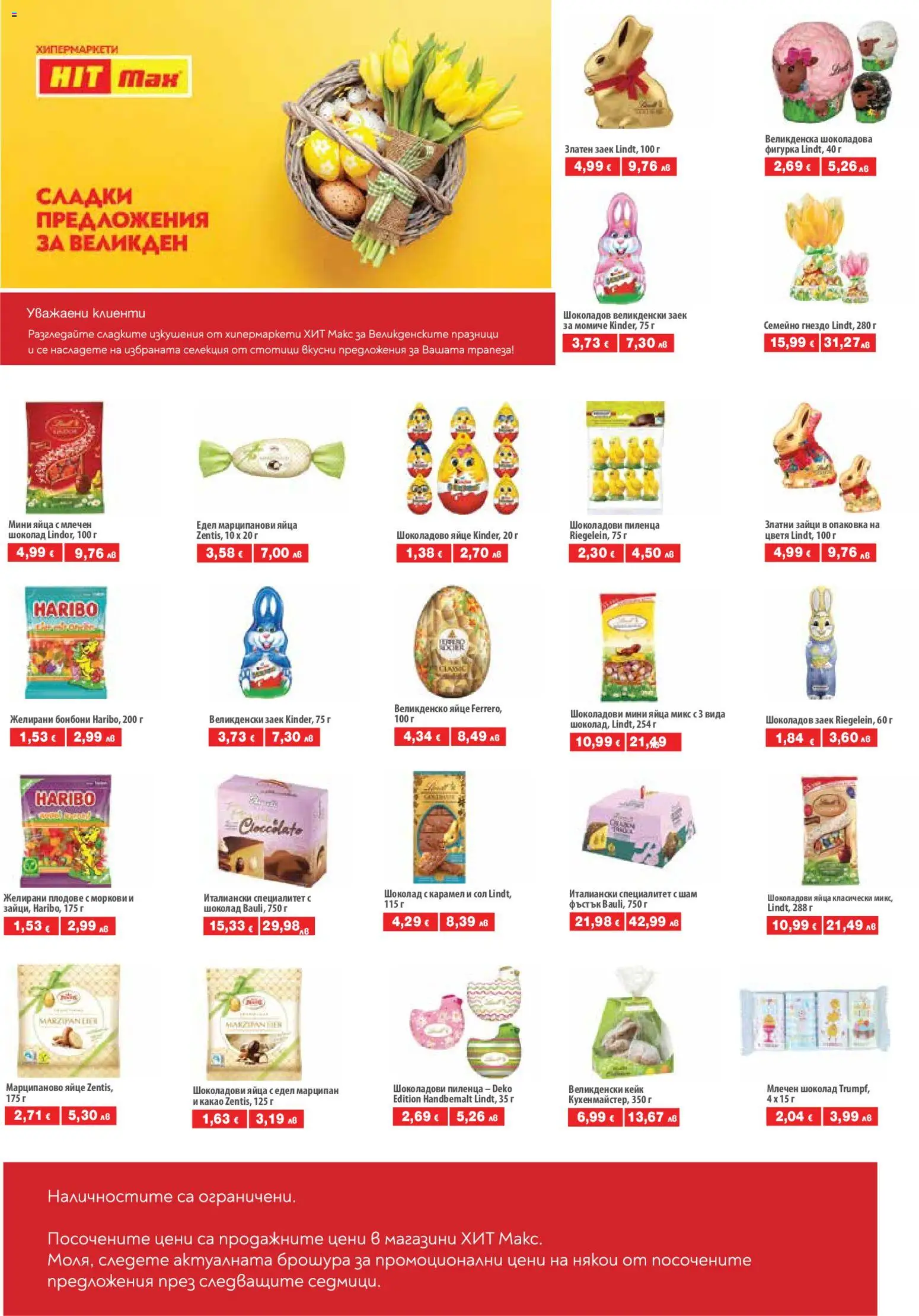 {H1} | Страница: 3 | Продукти: Бонбони, Плодове, Желирани бонбони, Моркови