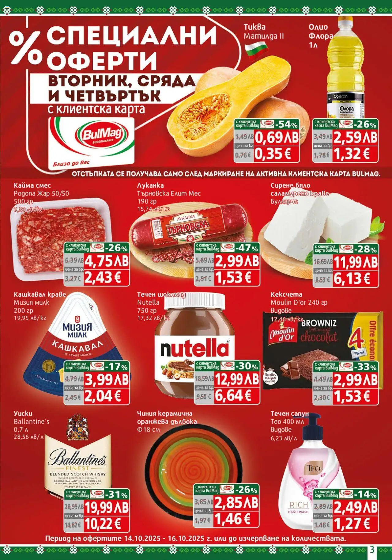 {H1} | Страница: 3 | Продукти: Шоколад, Краве, Кашкавал, Кайма