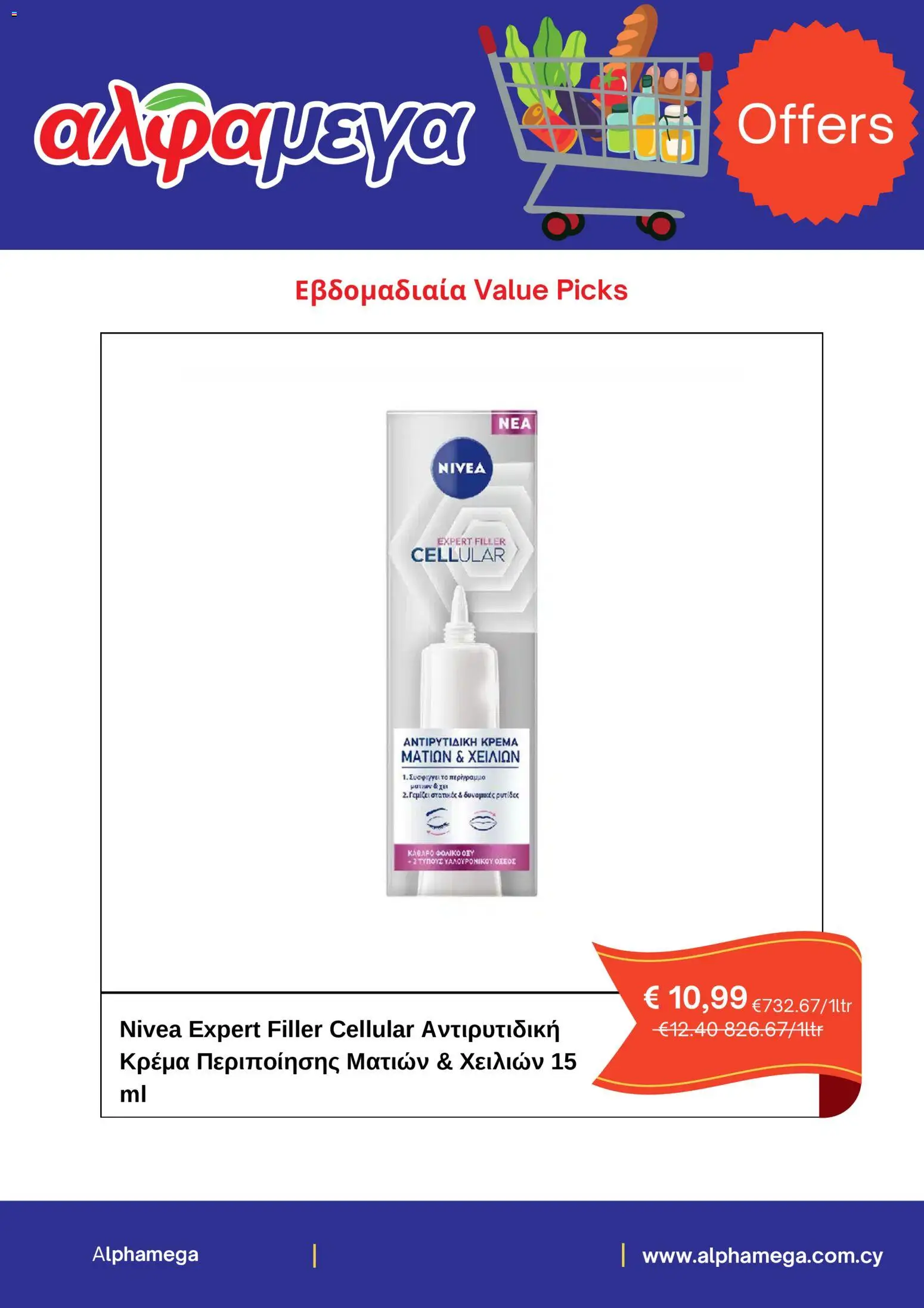 Alphamega  – σε ισχύ από 05.03.2026 | Σελίδα: 2