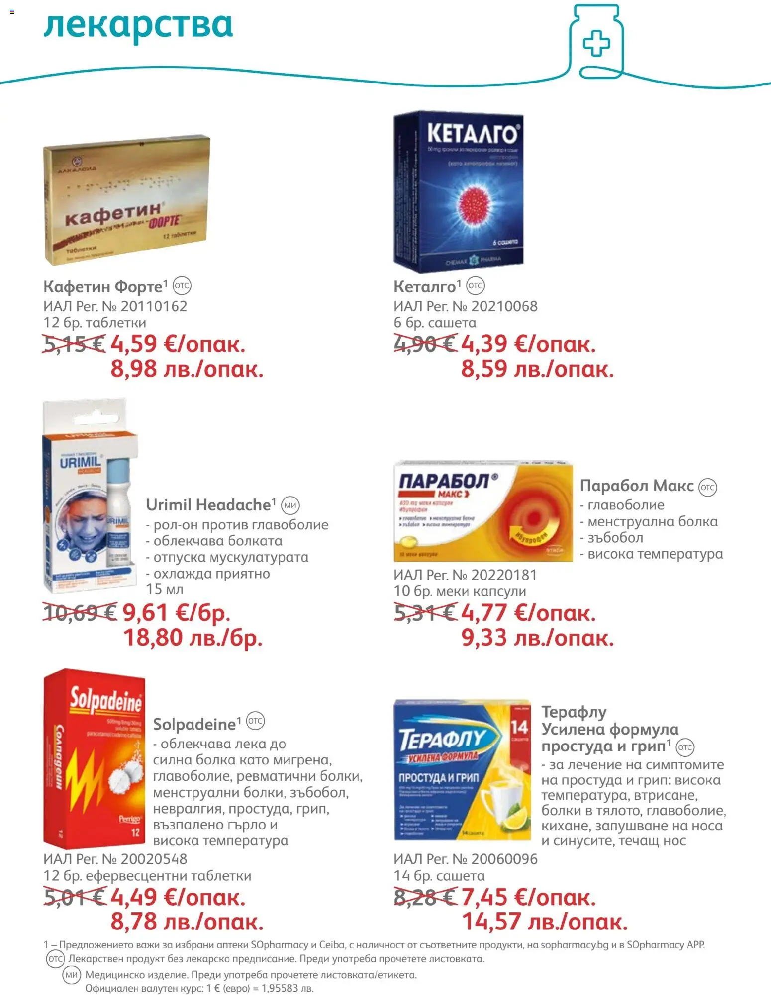 {H1} | Страница: 43 | Продукти: Таблетки, Лекарства, Papier carton