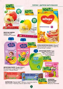 Близенько акції дійснийкції з 30.03.2026 | Сторінка: 29 | Товари: Цукерки, Дитяче харчування, Кіноа, Пюре