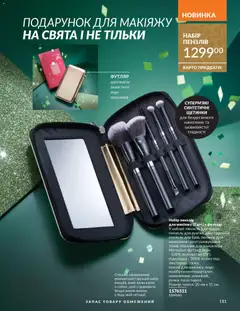 AVON акції дійснийкції з 01.12.2025 | Сторінка: 181